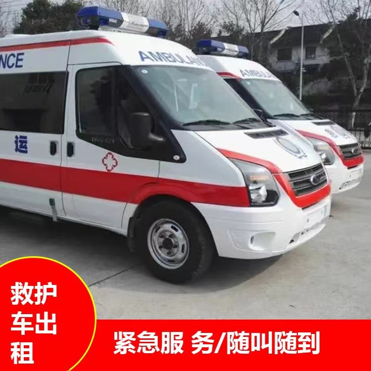 岑巩行动不便救护车出租